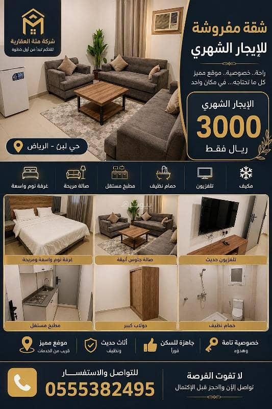 شقة 1 غرف في لبن، الرياض 7