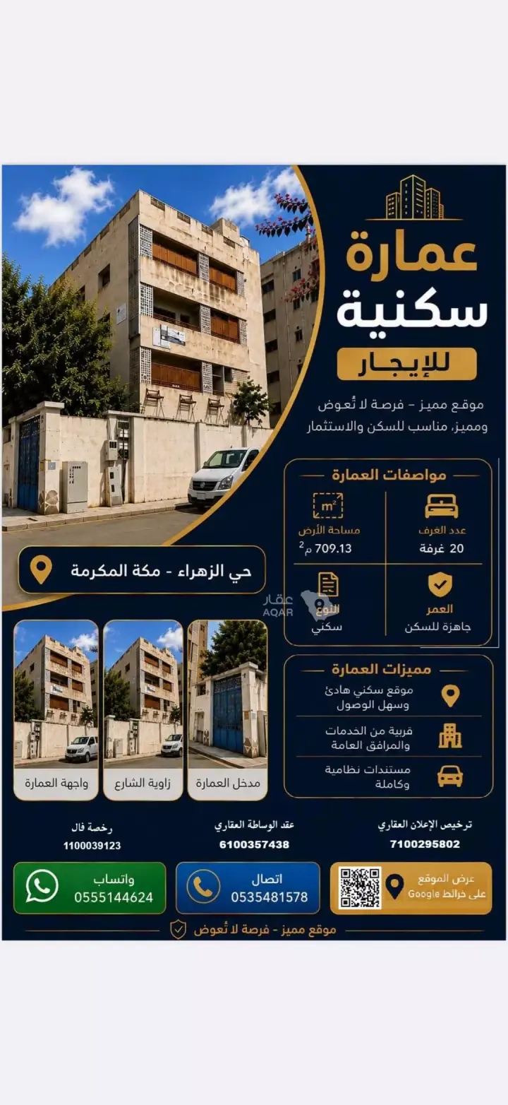 عقار 20 غرف في الزهراء، مكة