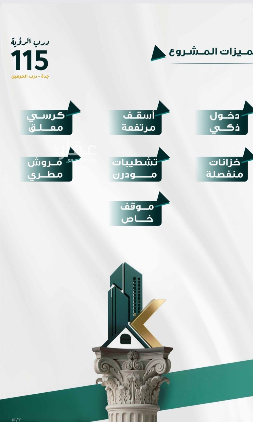 شقة 3 غرف في السليمانية، جدة 3