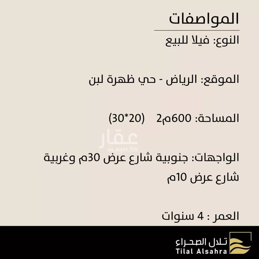 فيلا 16 غرف في ظهرة لبن 2