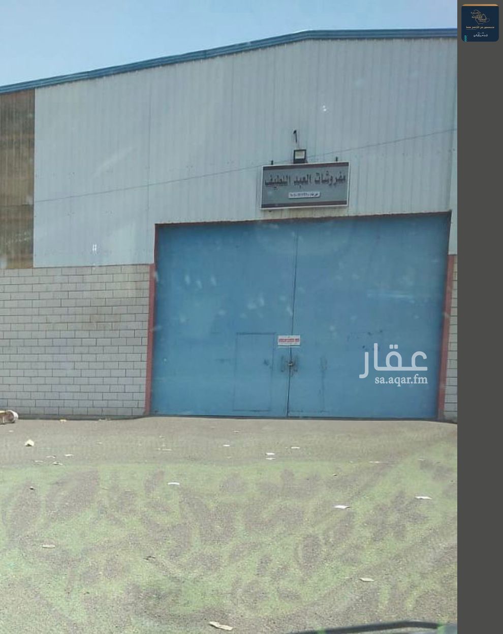 warehouse in Al Matar, Madinah 3