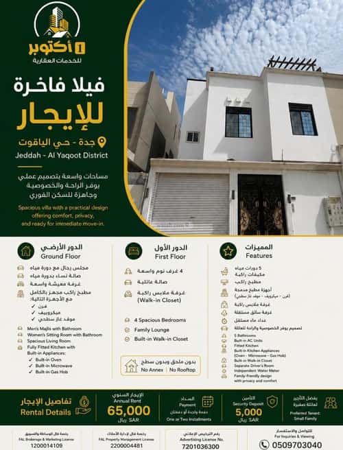 4 bedroom villa in Al Yaqout, Jeddah 13