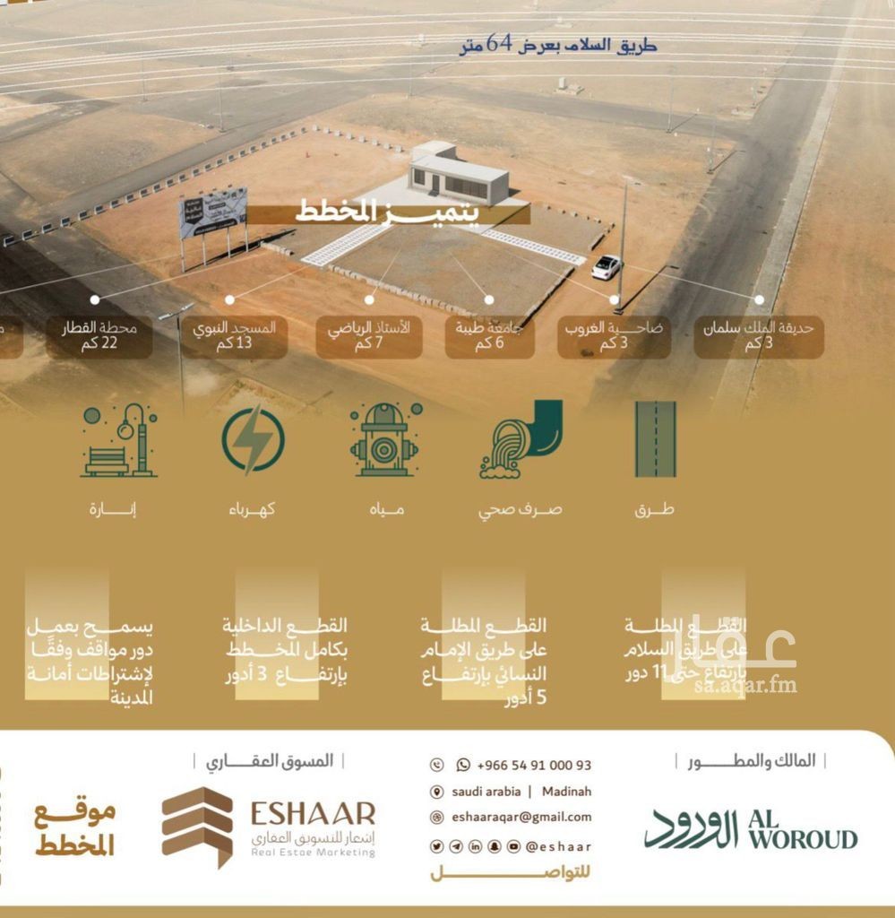 land in Qalat Makhit, Madinah 4