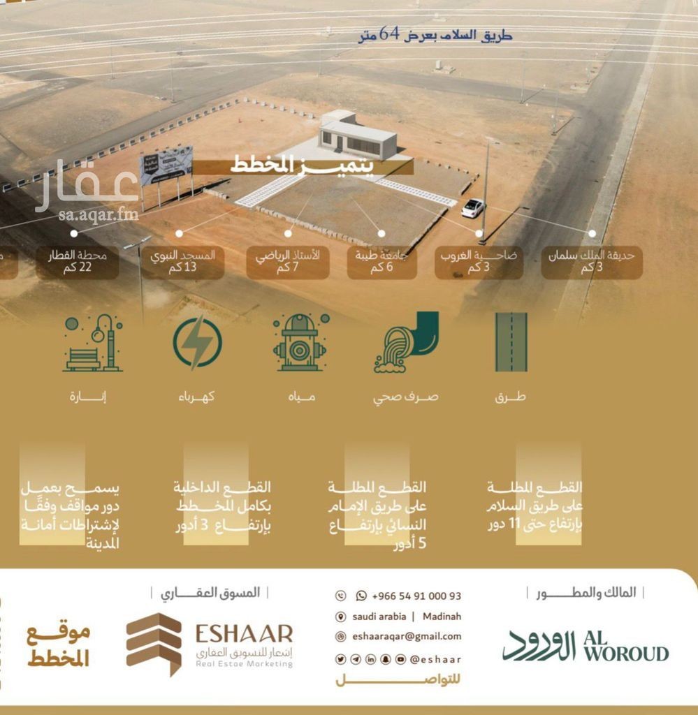 land in Qalat Makhit, Madinah 3