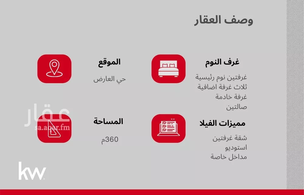 فيلا 9 غرف في العارض 2
