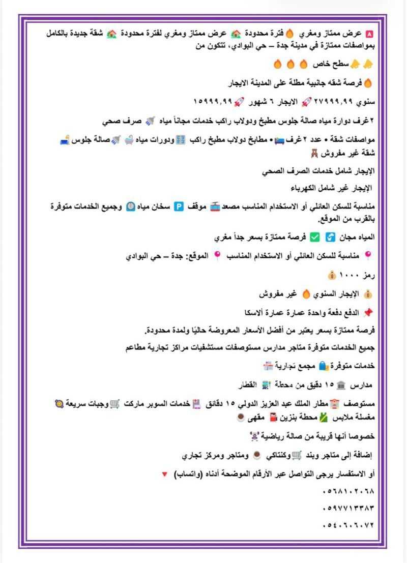 شقة 2 غرف في البوادي، جدة 18