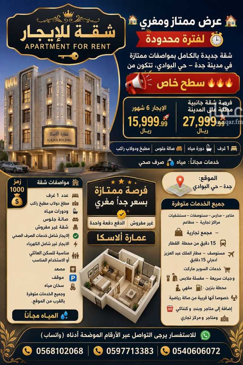 شقة 2 غرف في البوادي، جدة 16