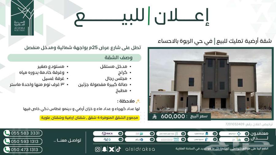 3 bedroom apartment in Al Rabwa, Al Ahsa