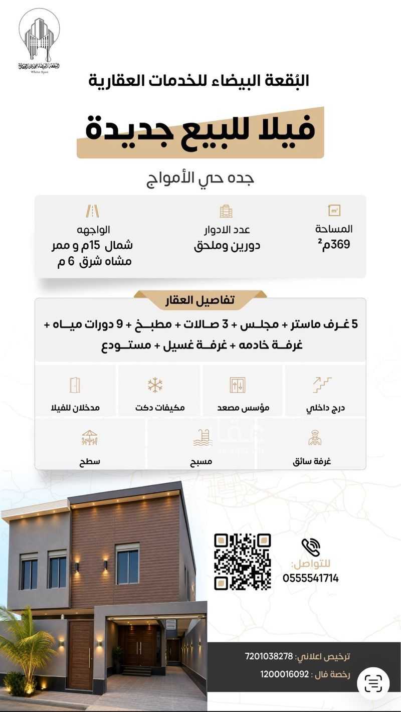 7 bedroom villa in Al Amwaj, Jeddah