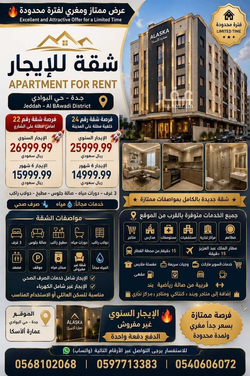 شقة 3 غرف في البوادي، جدة 19