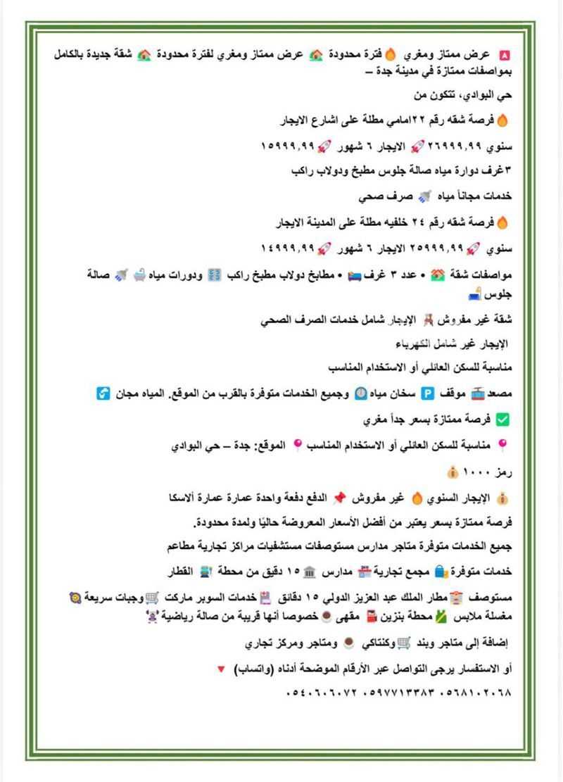 شقة 3 غرف في البوادي، جدة 21