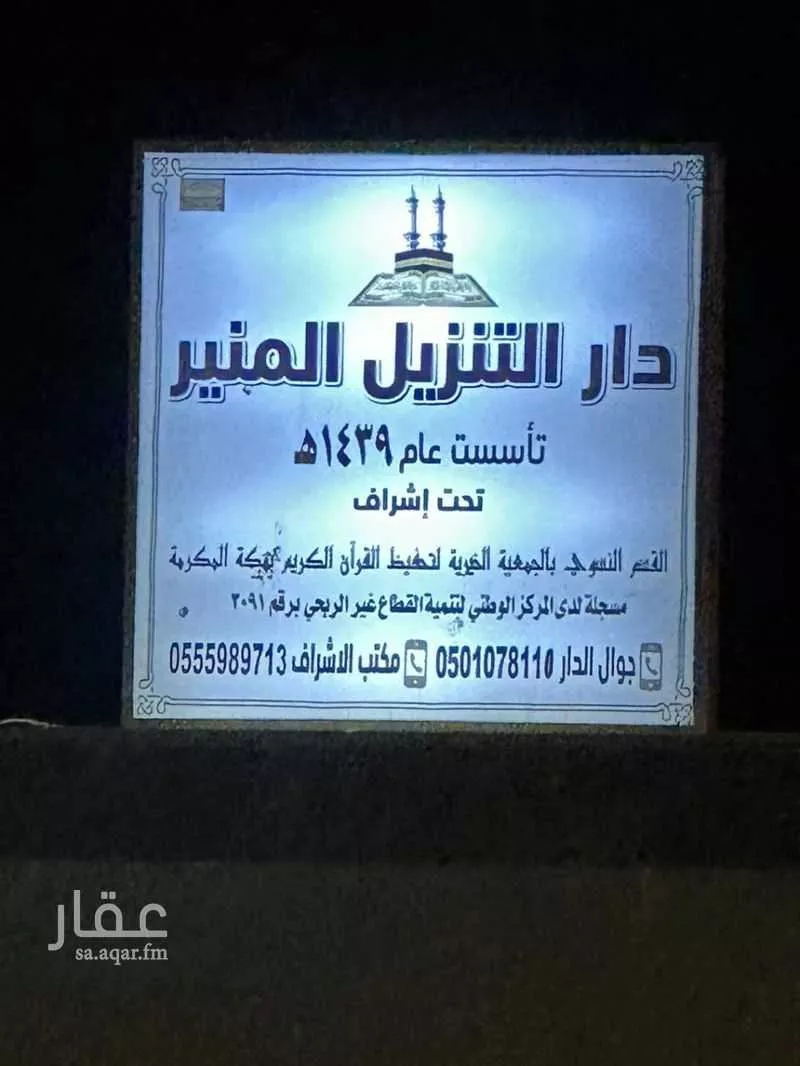 3 bedroom apartment in Al Hijra, Makkah 3