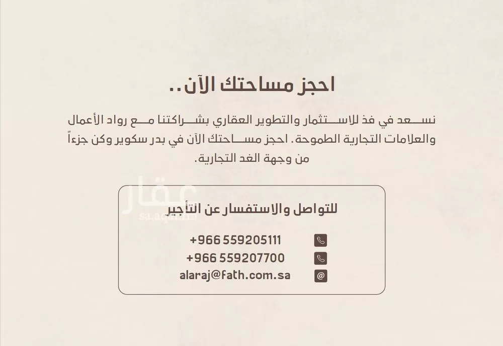 shop in Badr, Riyadh 2