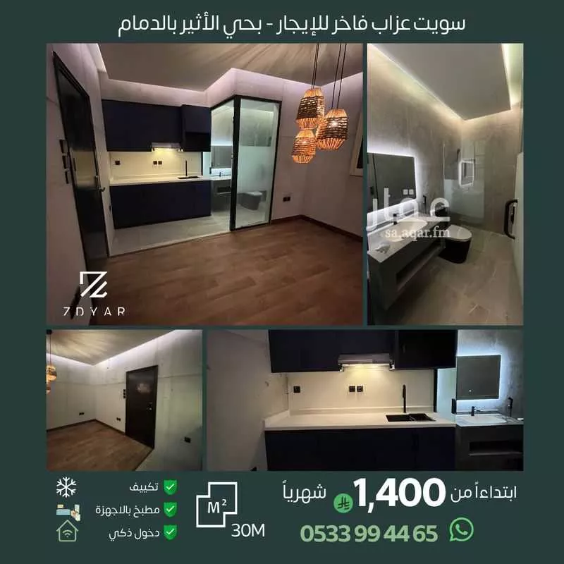 شقة 1 غرف في الأثير، الدمام