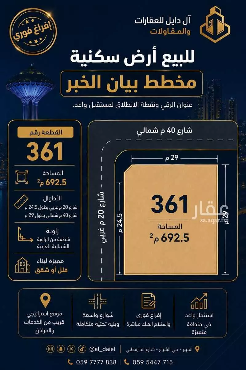 عقار  في المها، الخبر 3