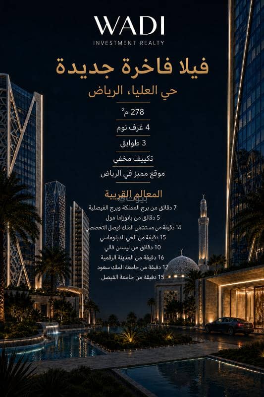 فيلا 4 غرف في العليا، الرياض 2