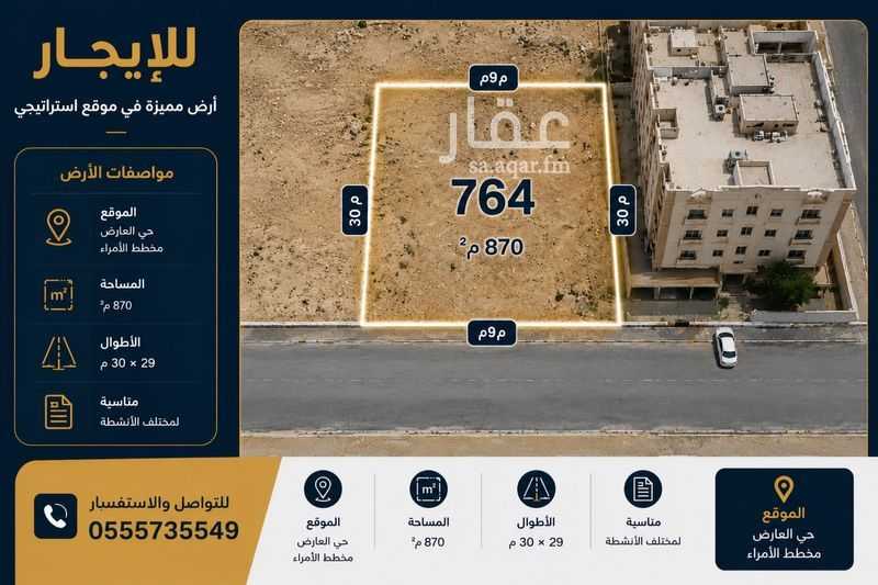 عقار  في العارض، الرياض
