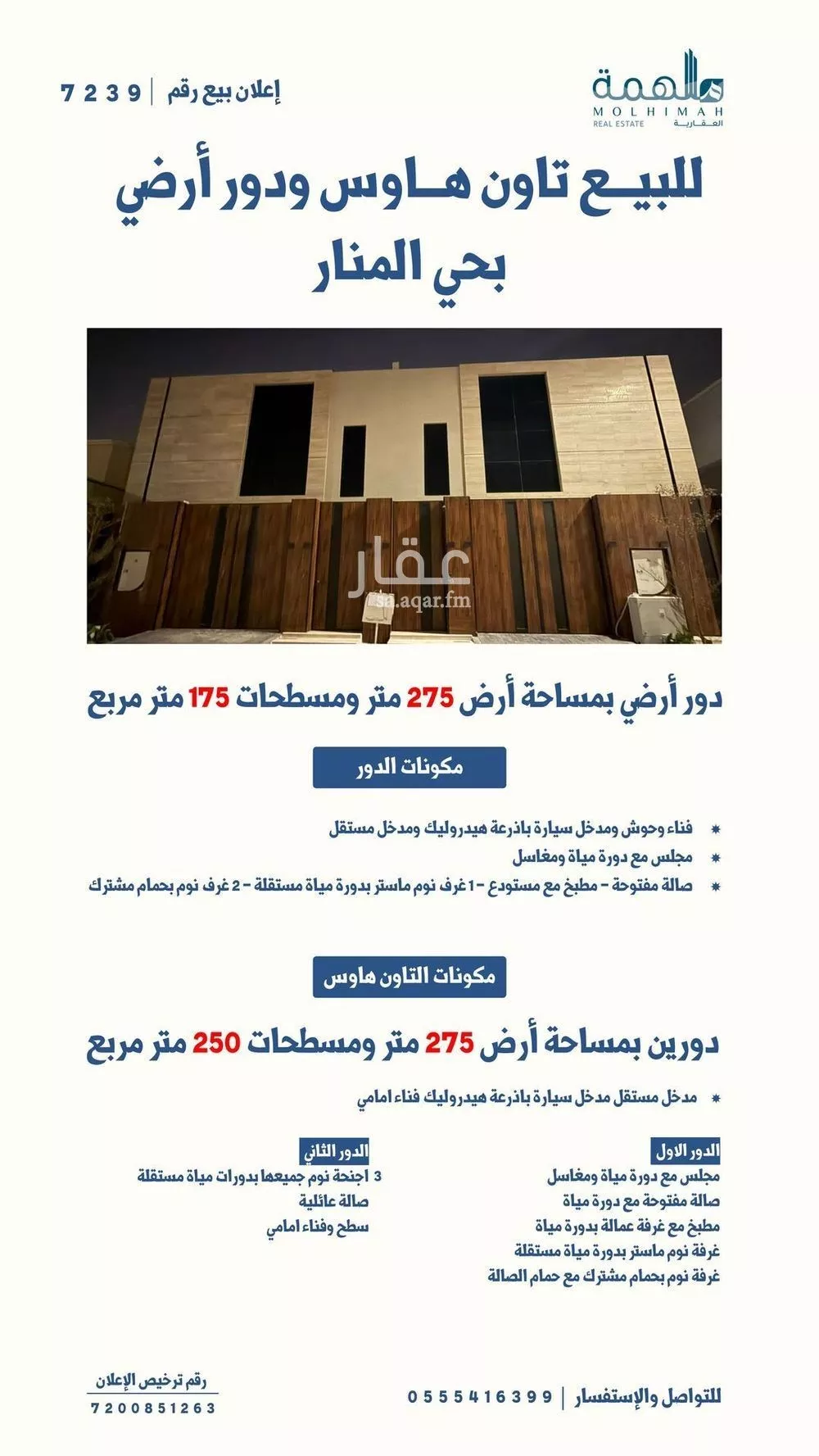 فيلا 8 غرف في المنار 10