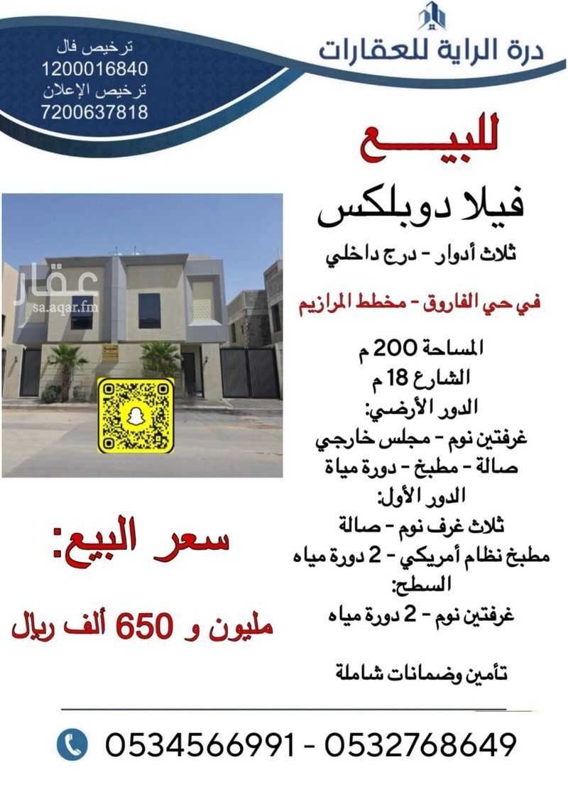 فيلا 5 غرف في الفاروق 2