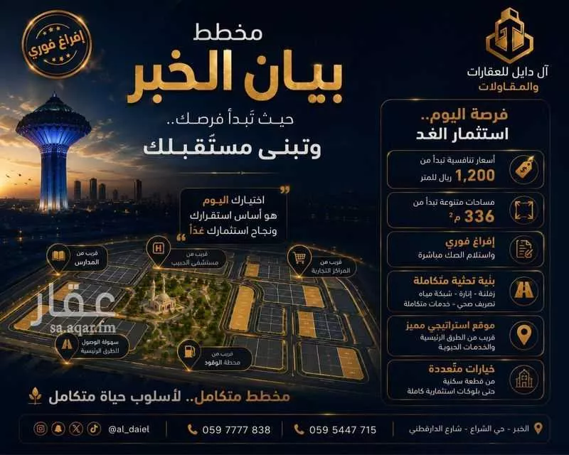 عقار  في المها، الخبر 2