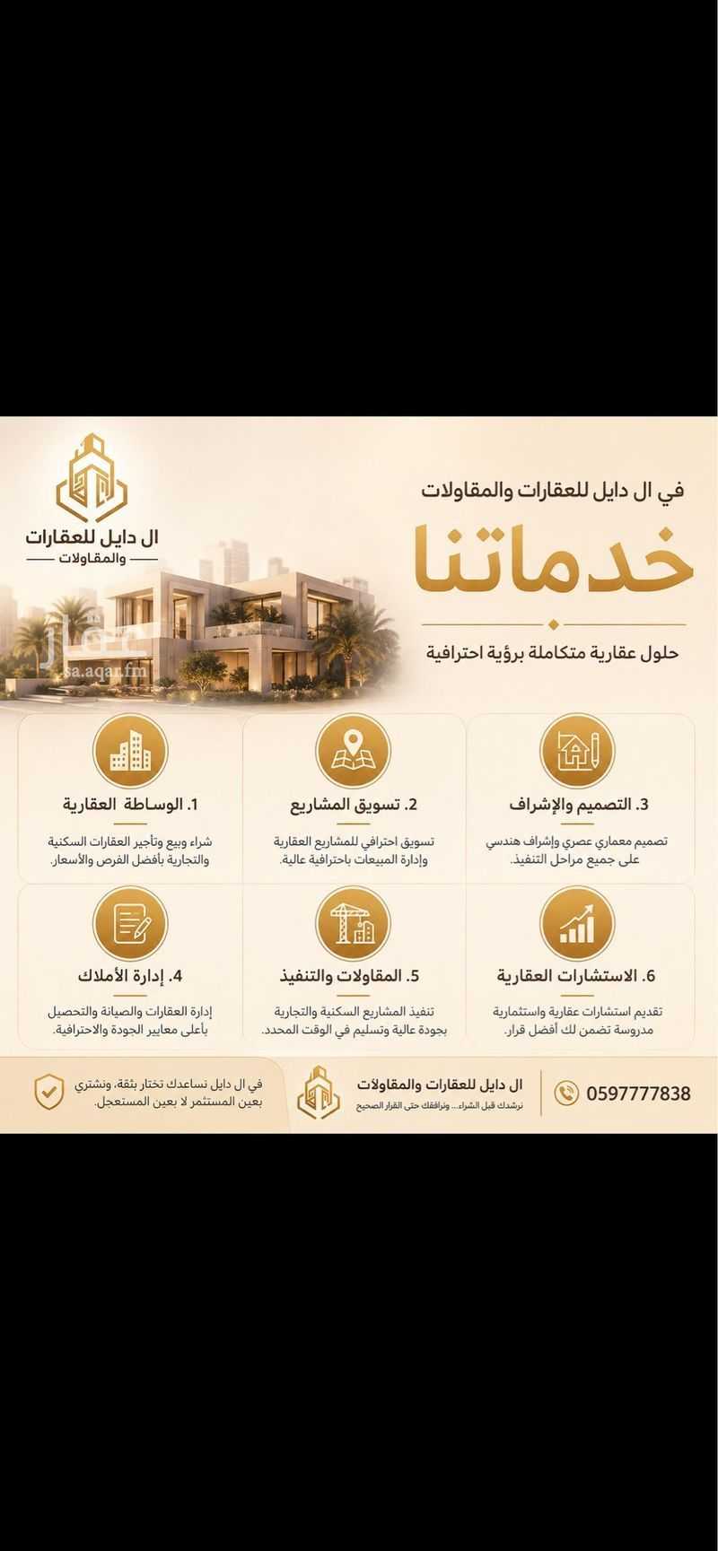عقار  في المها، الخبر 3