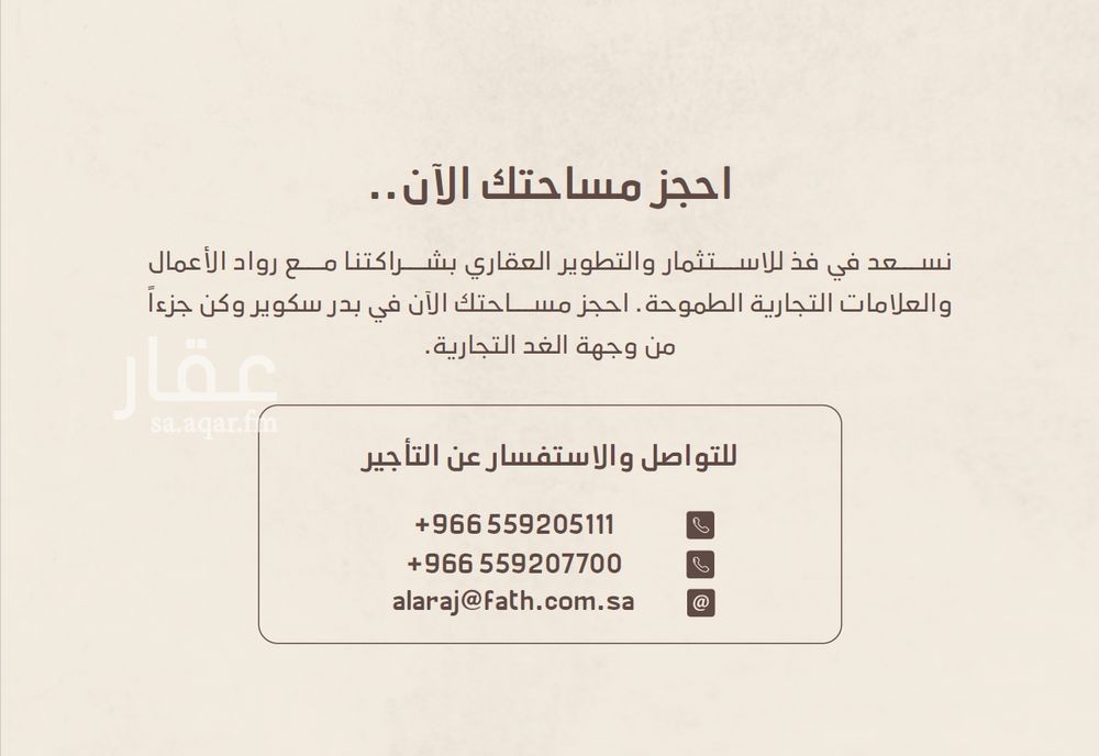 shop in Badr, Riyadh 2