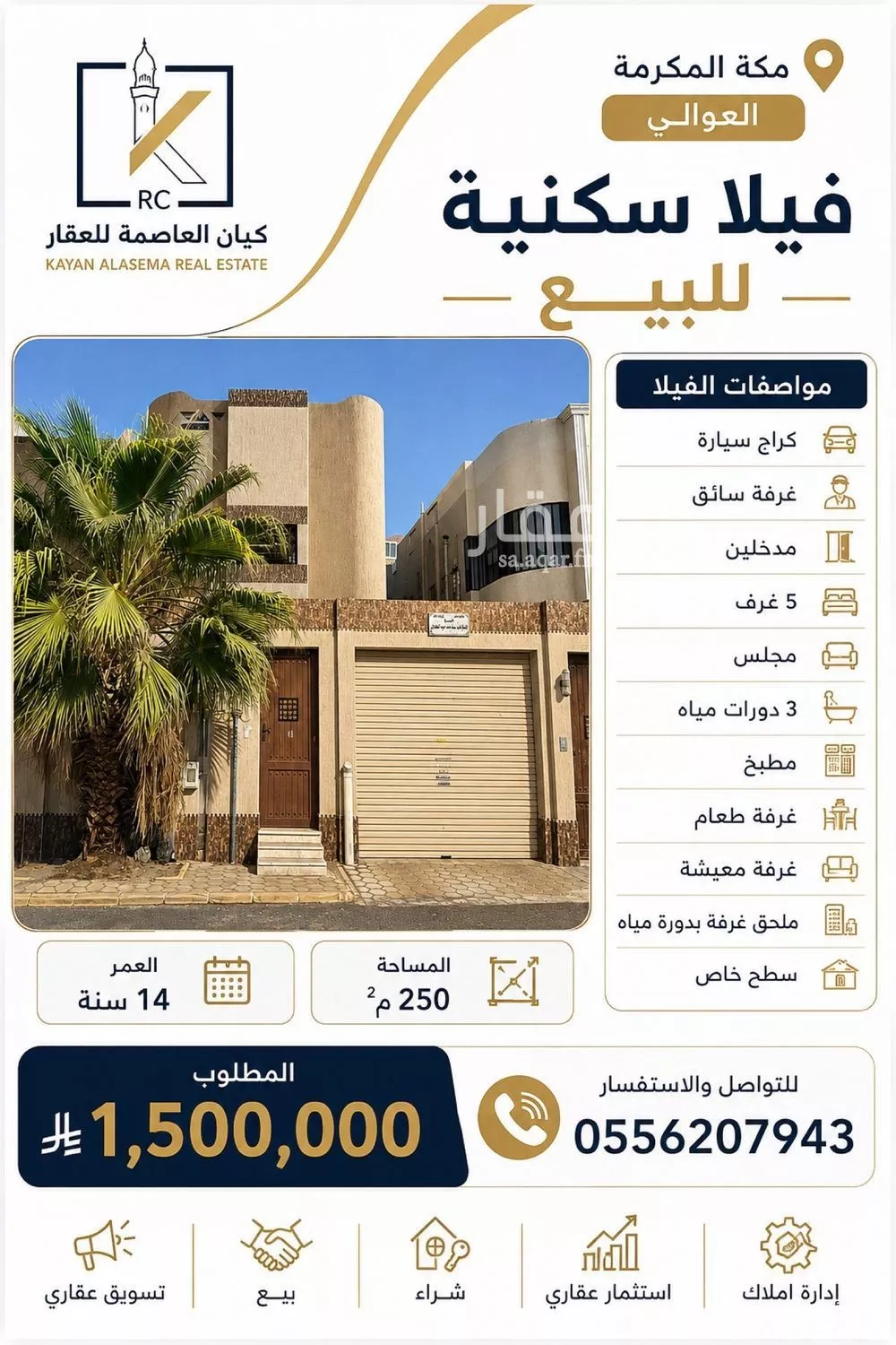 فيلا 7 غرف في العوالي، مكة