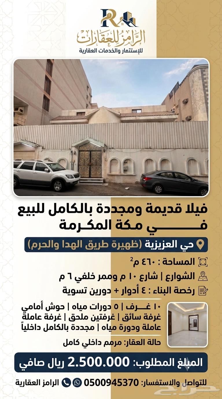 فيلا  في الجامعة، مكة