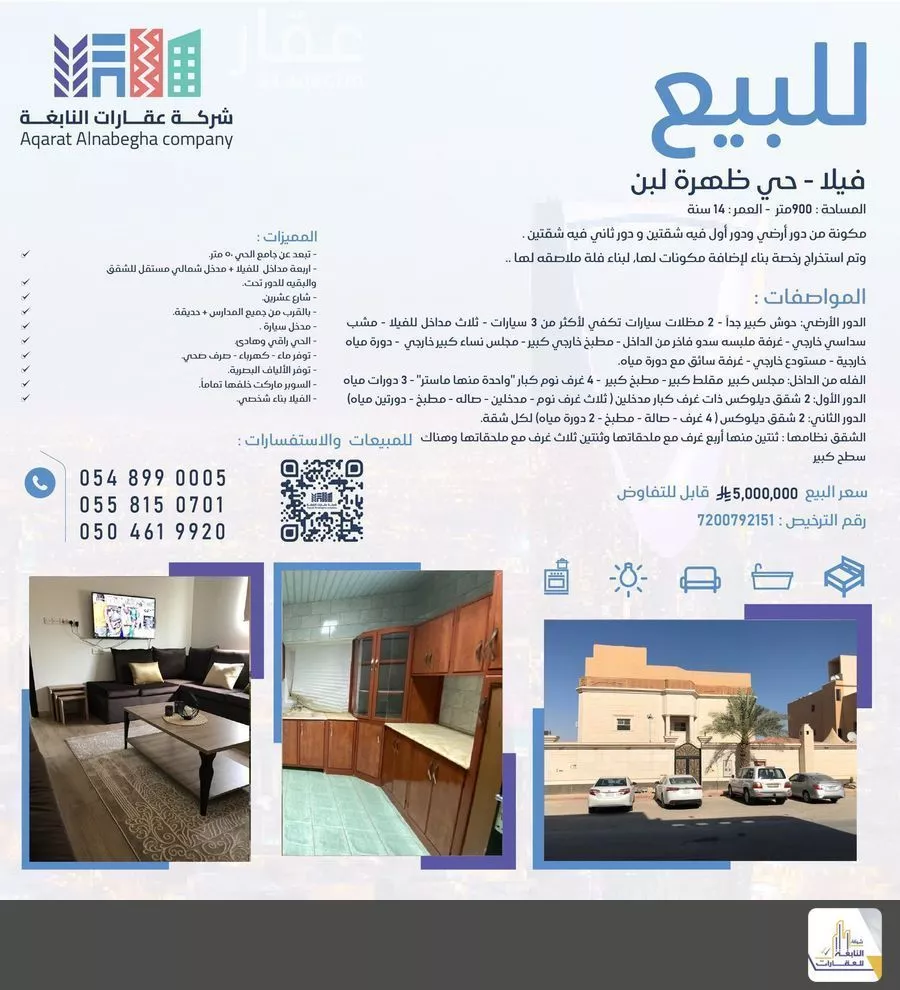 فيلا 18 غرف في ظهرة لبن 34