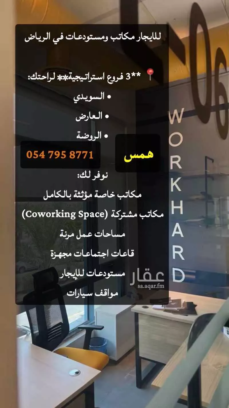 150 bedroom office in Namar, Riyadh 3