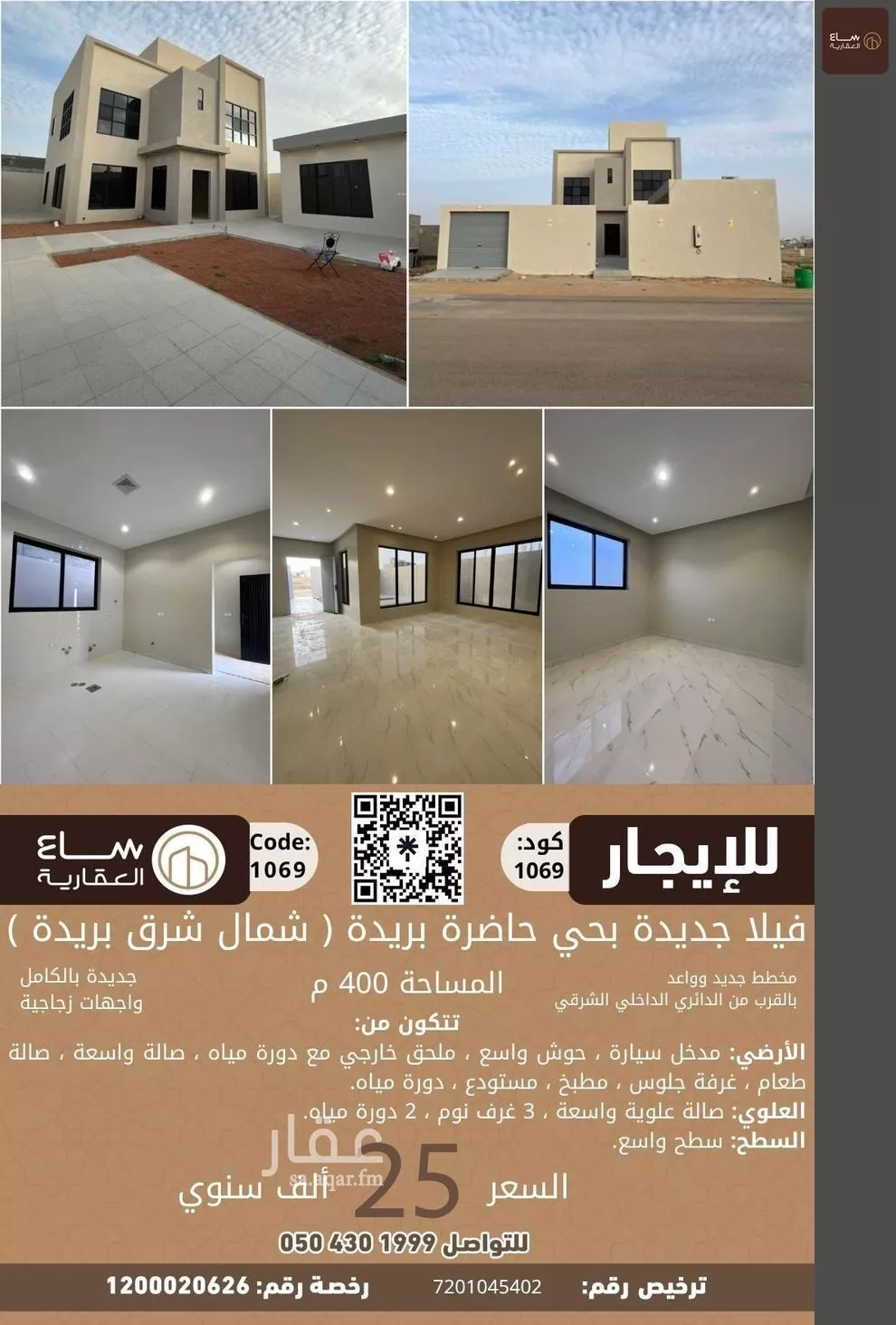 فيلا في الجامعيين