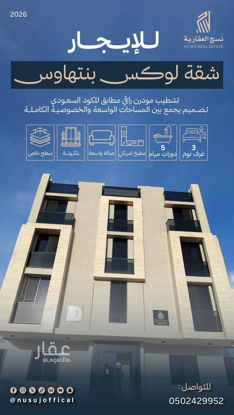شقة في عين الخيف