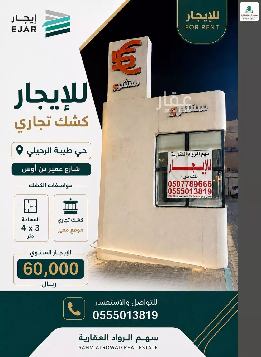shop in Taibah, Jeddah