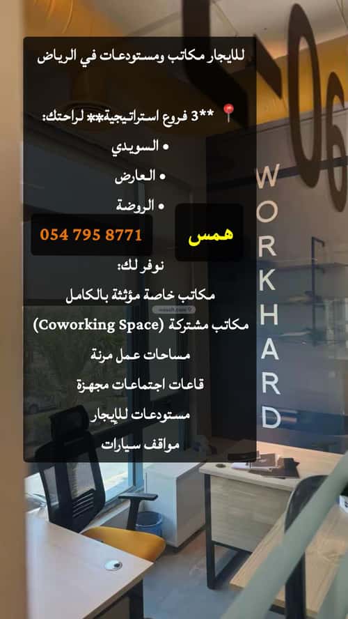 office in Namar, Riyadh 2