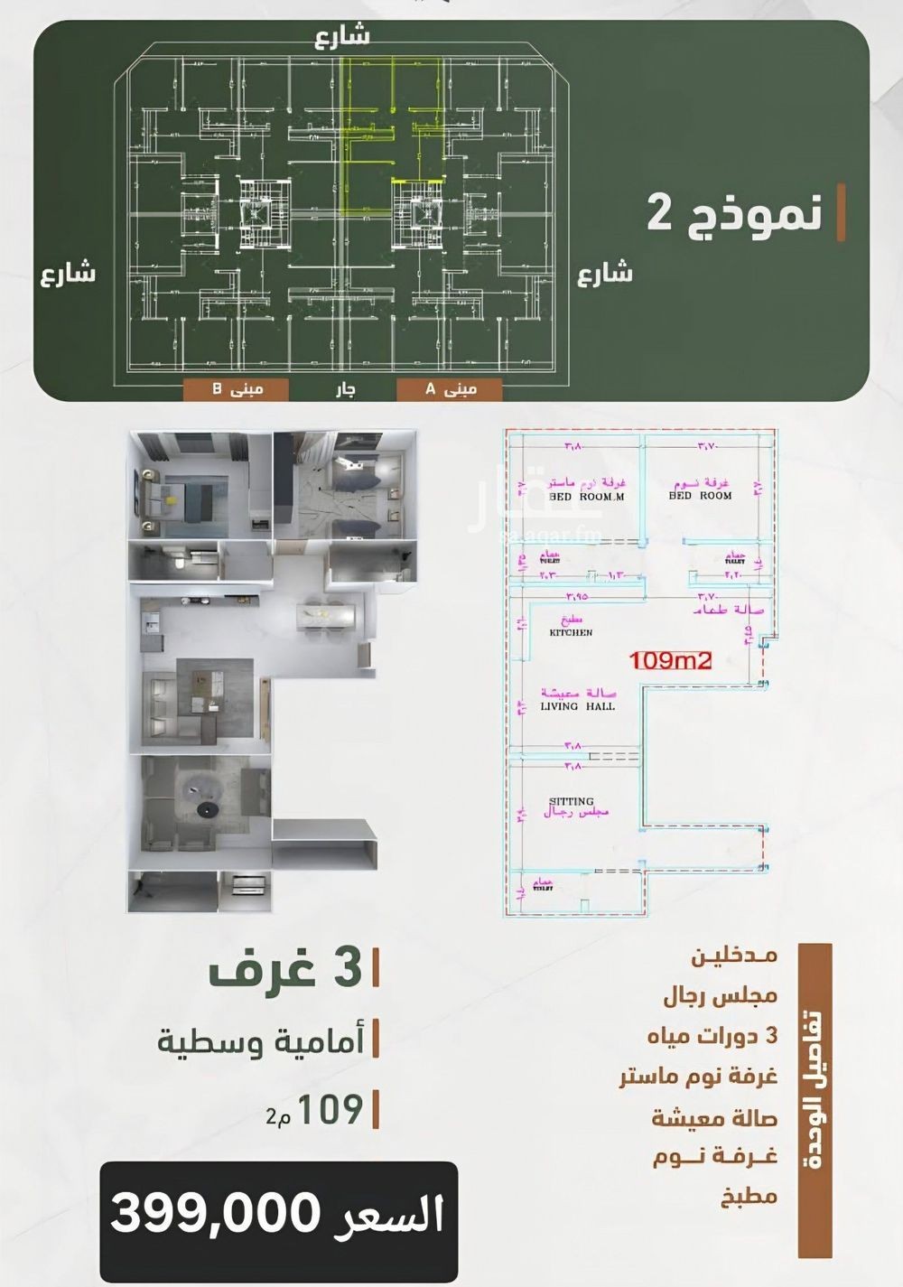 3 bedroom apartment in Al Sharafiyah, Jeddah 2
