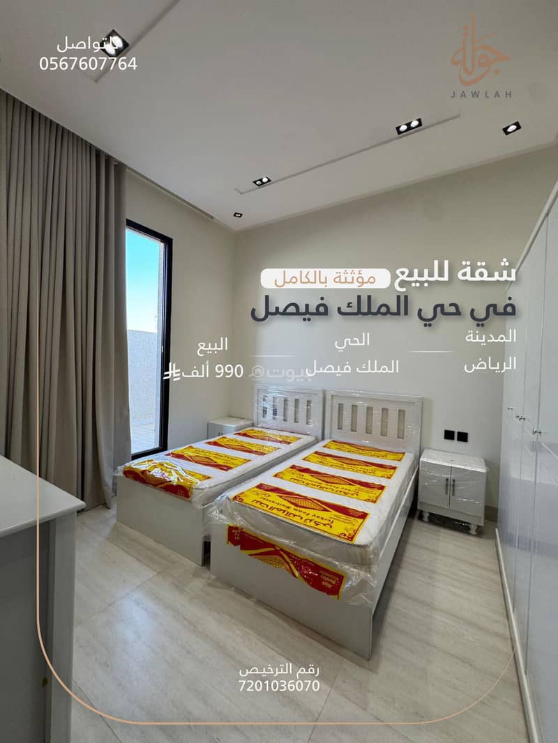شقة 3 غرف في الملك فيصل، الرياض 11