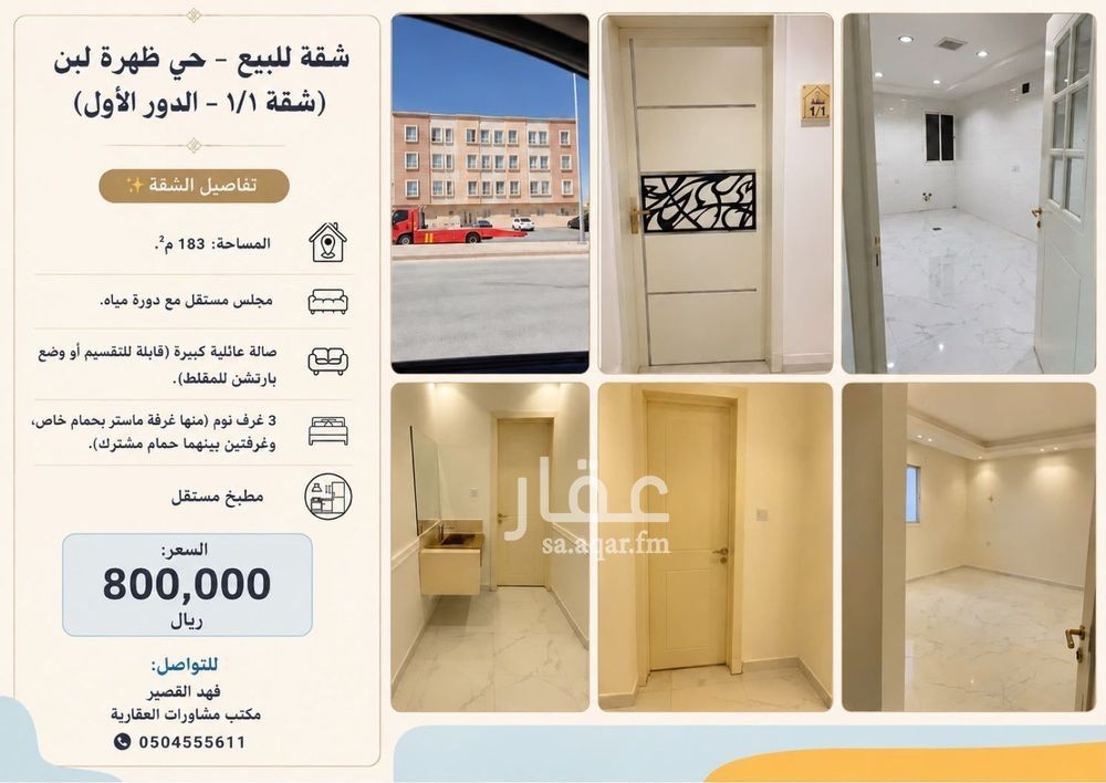 3 bedroom apartment in Dhahrat Laban, Riyadh 13