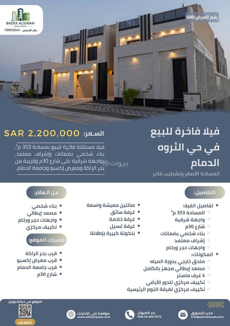 4 bedroom villa in As Saif, Eastern Province 4