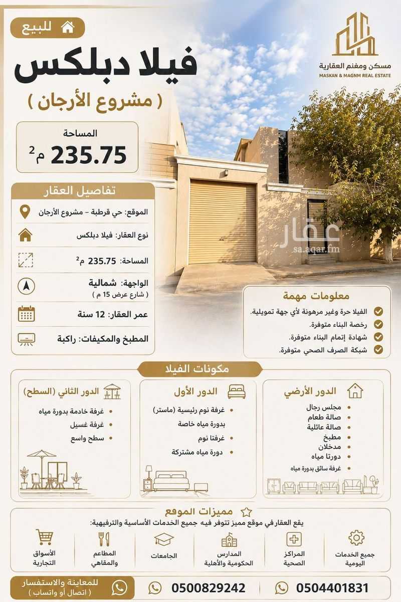 فيلا 3 غرف في قرطبة، الرياض