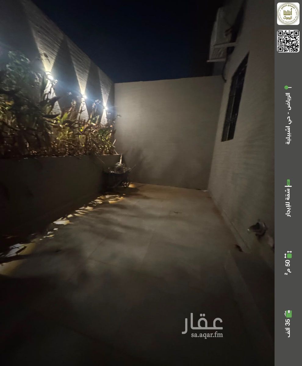 شقة  في إشبيلية، الرياض