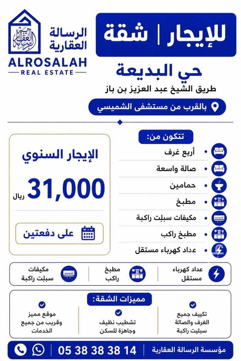 شقة 4 غرف في البديعة، الرياض 2