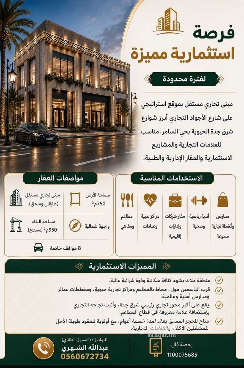 عقار  في السامر، جدة