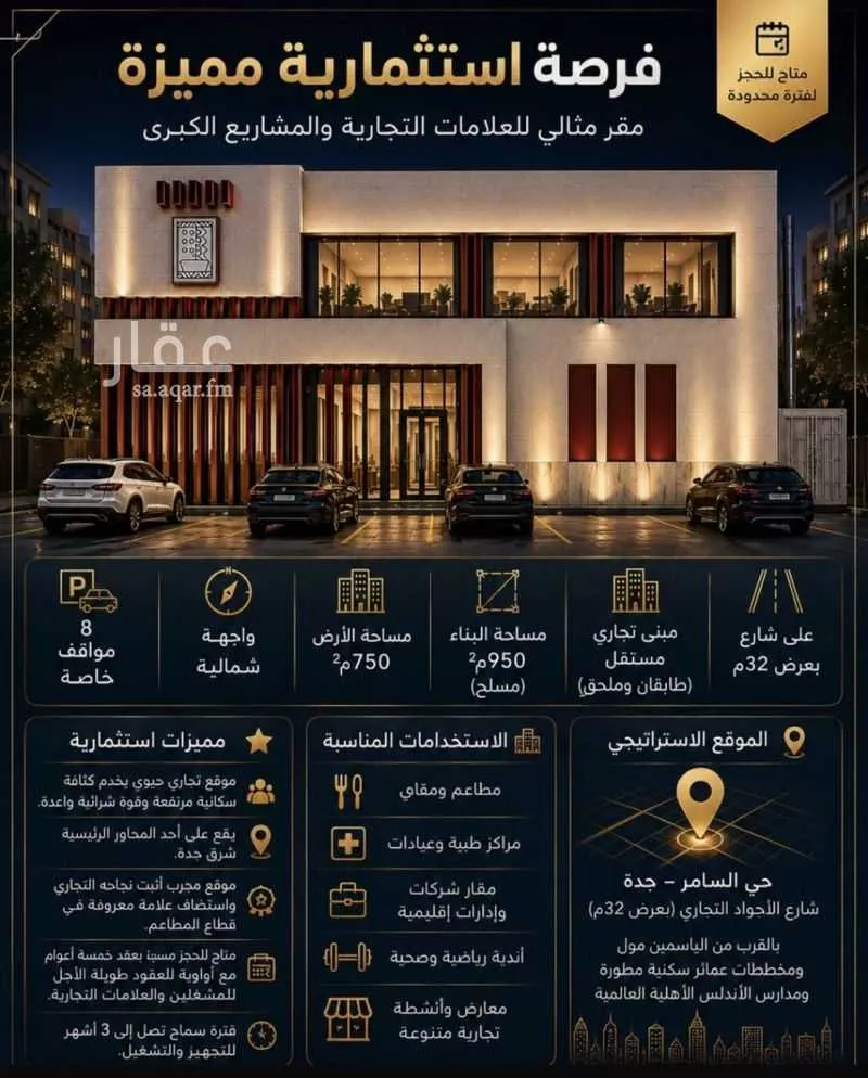 عقار  في السامر، جدة 3