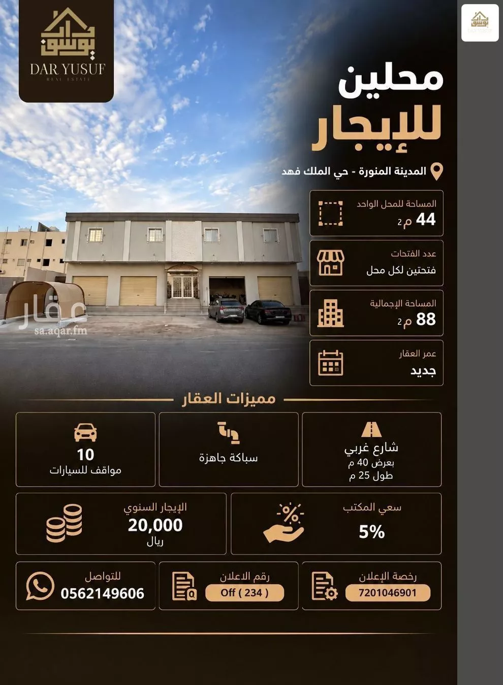 shop in King Fahd, Madinah