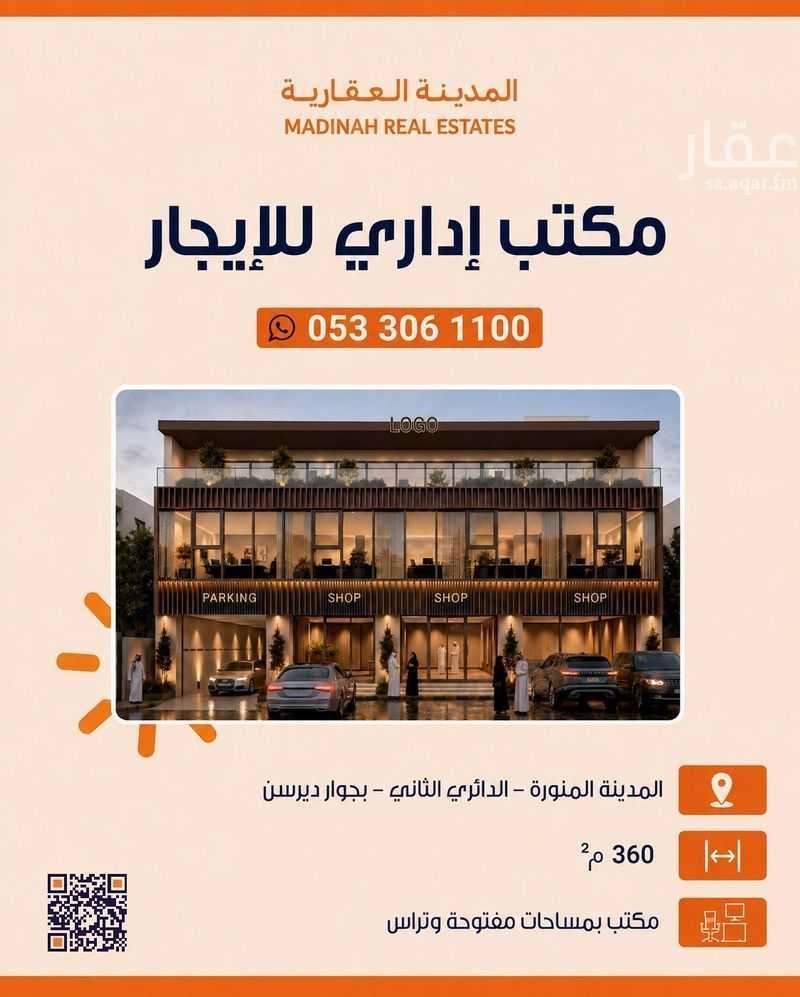 8 bedroom office in Bir Uthman, Madinah