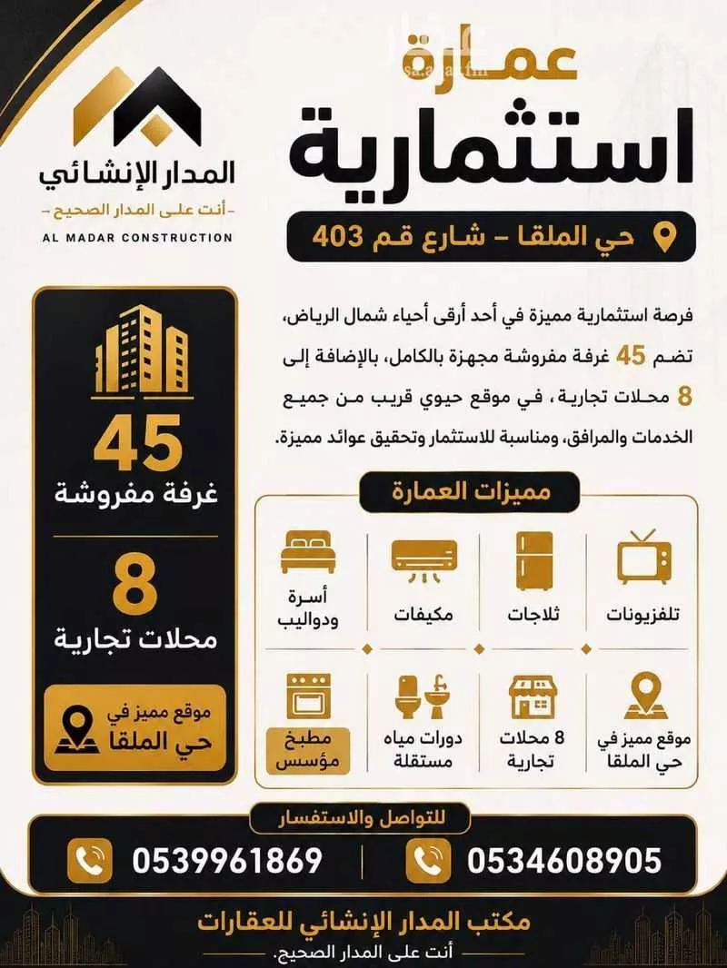 45 bedroom building in Al Malqa, Riyadh