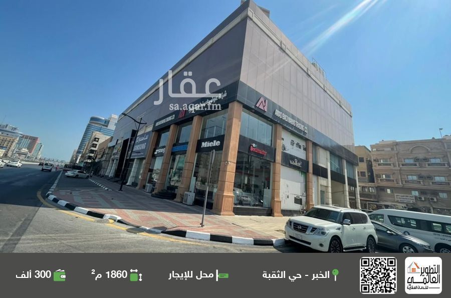 shop in Al Thuqbah, Eastern Province