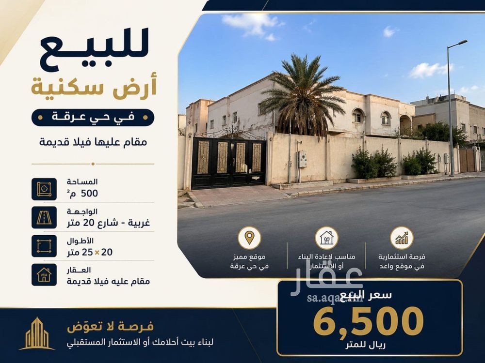 land in Irqah, Riyadh 2