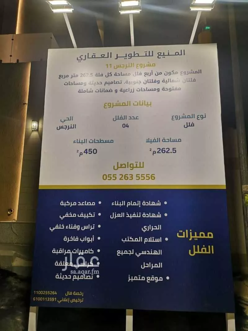 فيلا 7 غرف في النرجس 11
