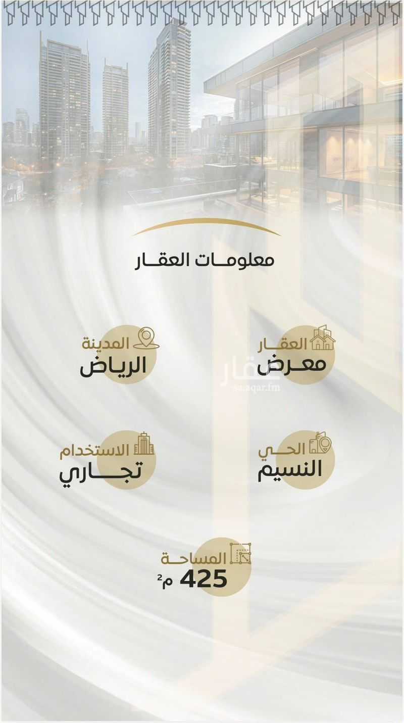 عقار  في النسيم الغربي، الرياض 3